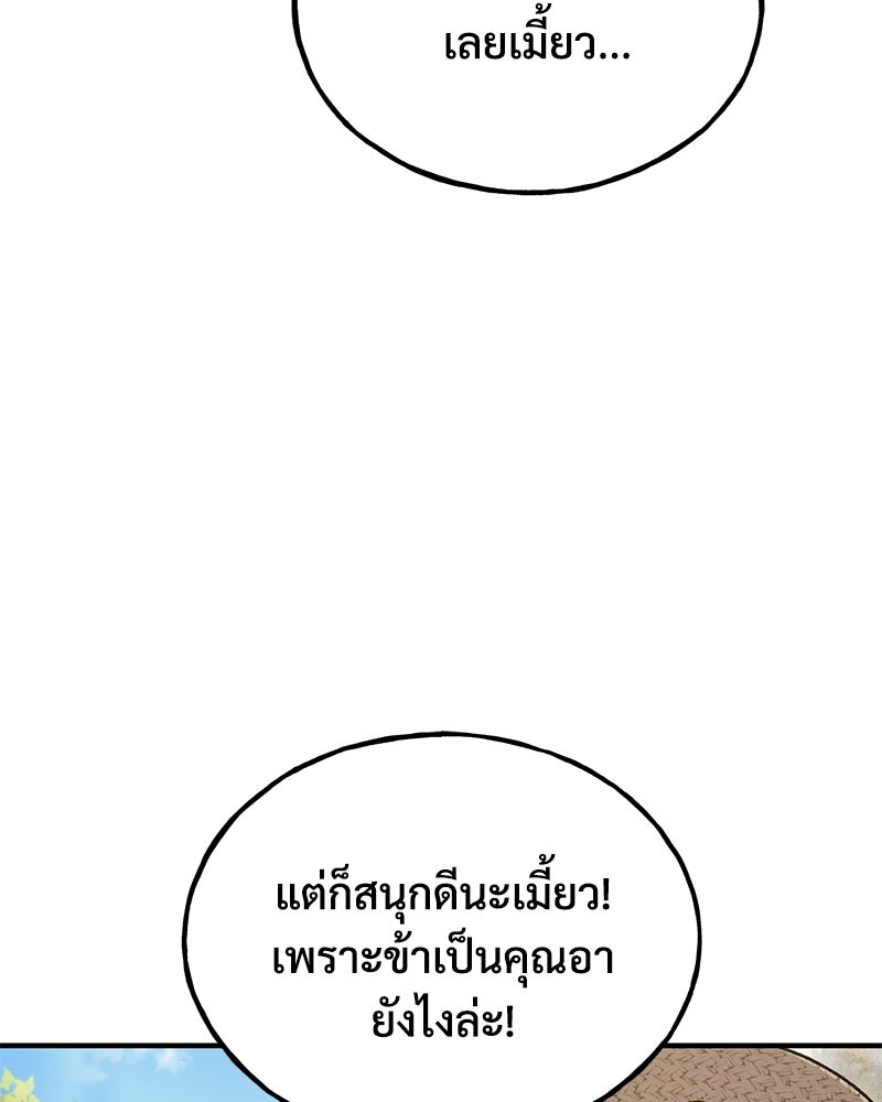 ปลูกผักพิชิตหอคอย - หน้า 27