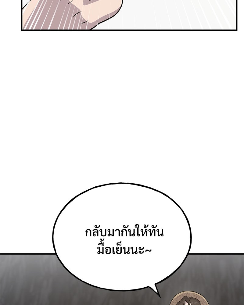 ปลูกผักพิชิตหอคอย - หน้า 33