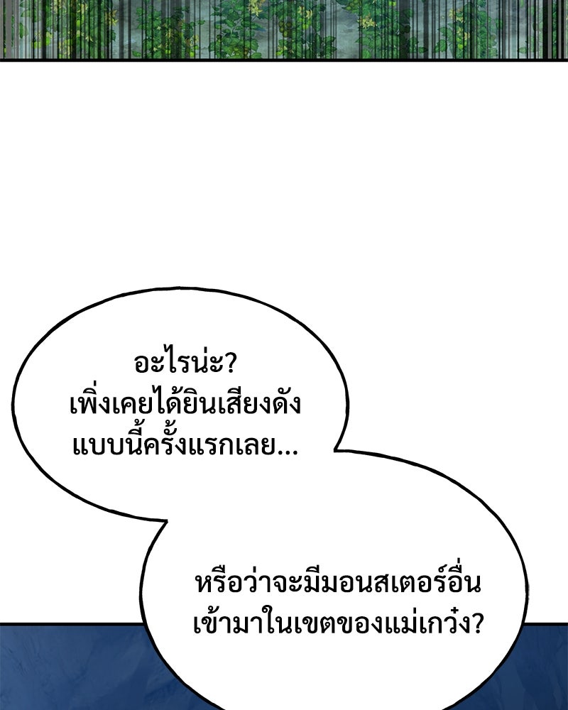 ปลูกผักพิชิตหอคอย - หน้า 71