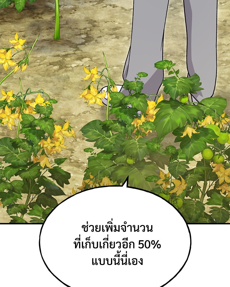 ปลูกผักพิชิตหอคอย - หน้า 8