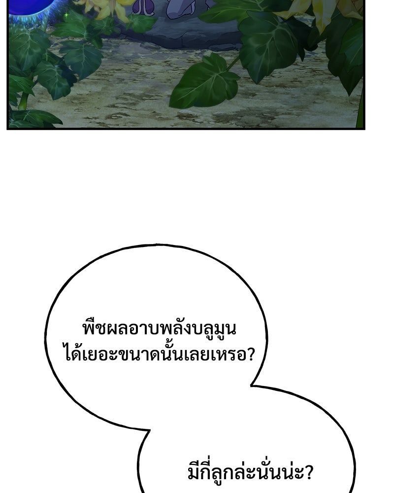 ปลูกผักพิชิตหอคอย - หน้า 80