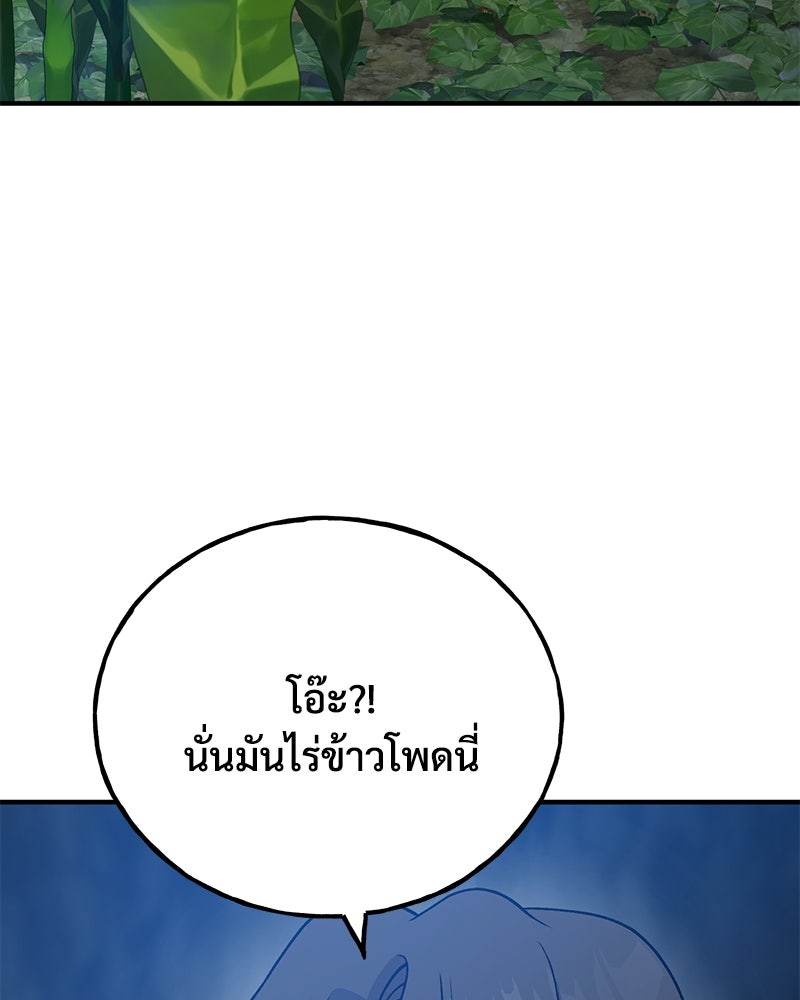 ปลูกผักพิชิตหอคอย - หน้า 84