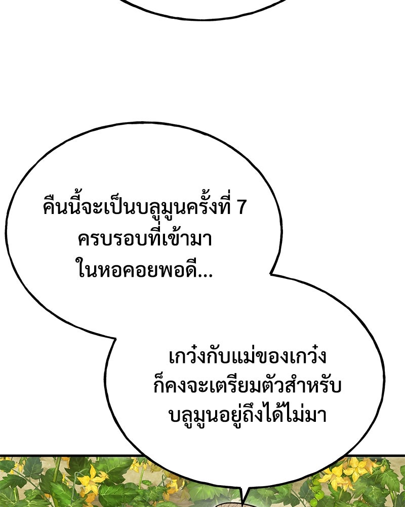 ปลูกผักพิชิตหอคอย - หน้า 9
