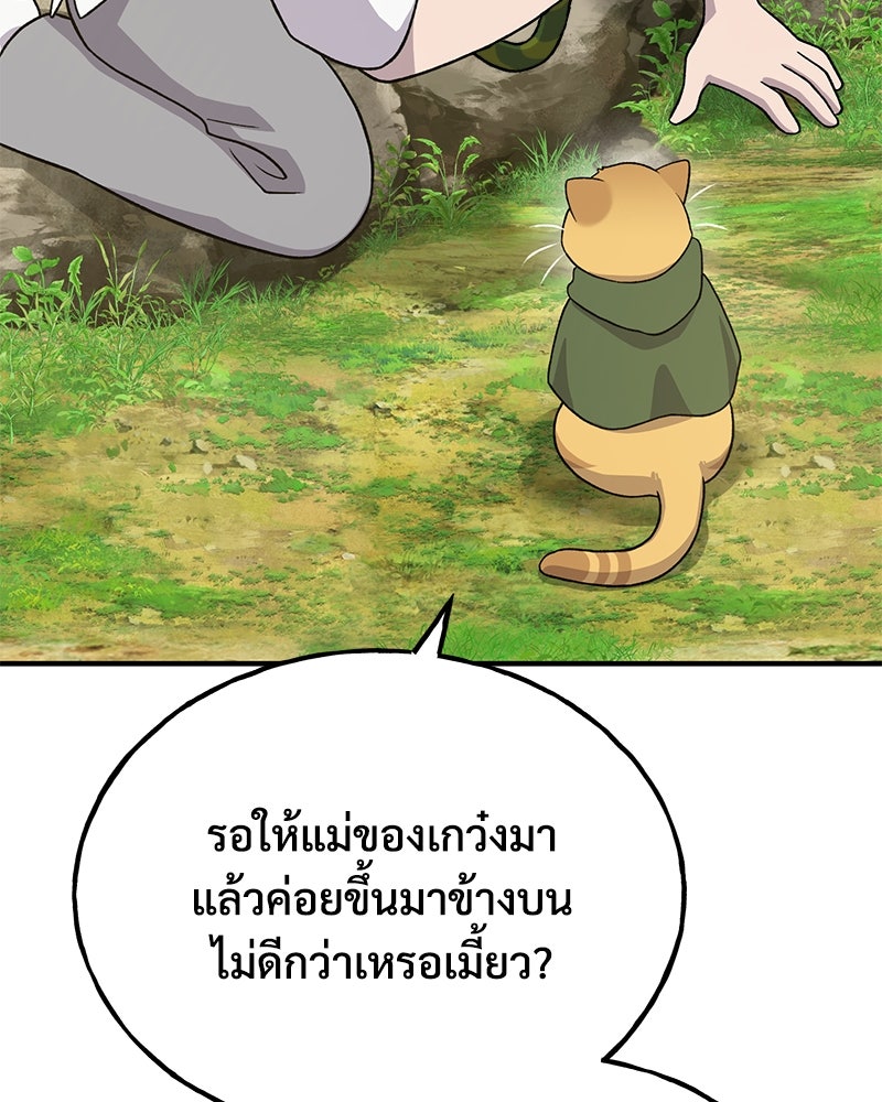 ปลูกผักพิชิตหอคอย - หน้า 96