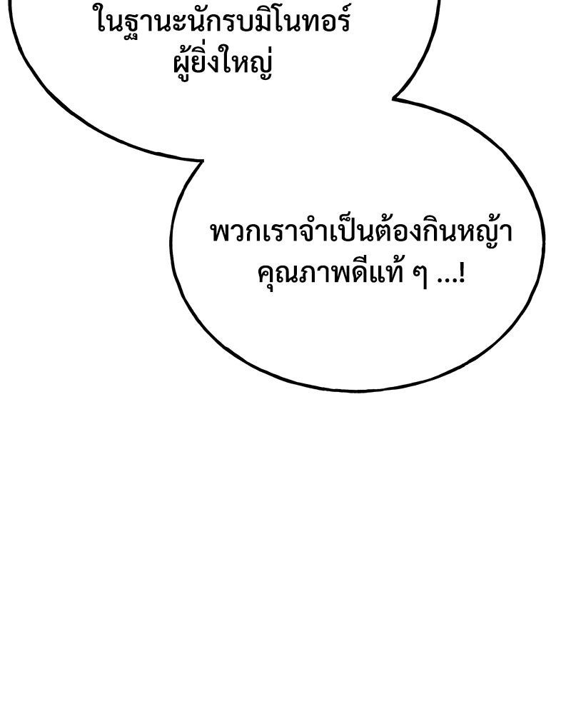 ปลูกผักพิชิตหอคอย - หน้า 142