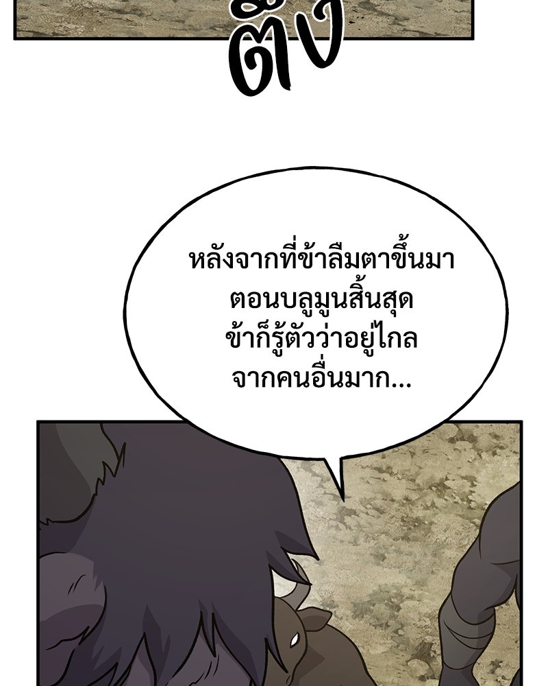 ปลูกผักพิชิตหอคอย - หน้า 147