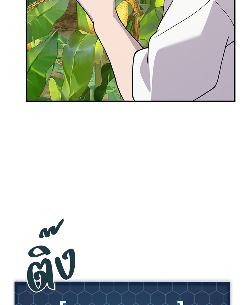 ปลูกผักพิชิตหอคอย - หน้า 67