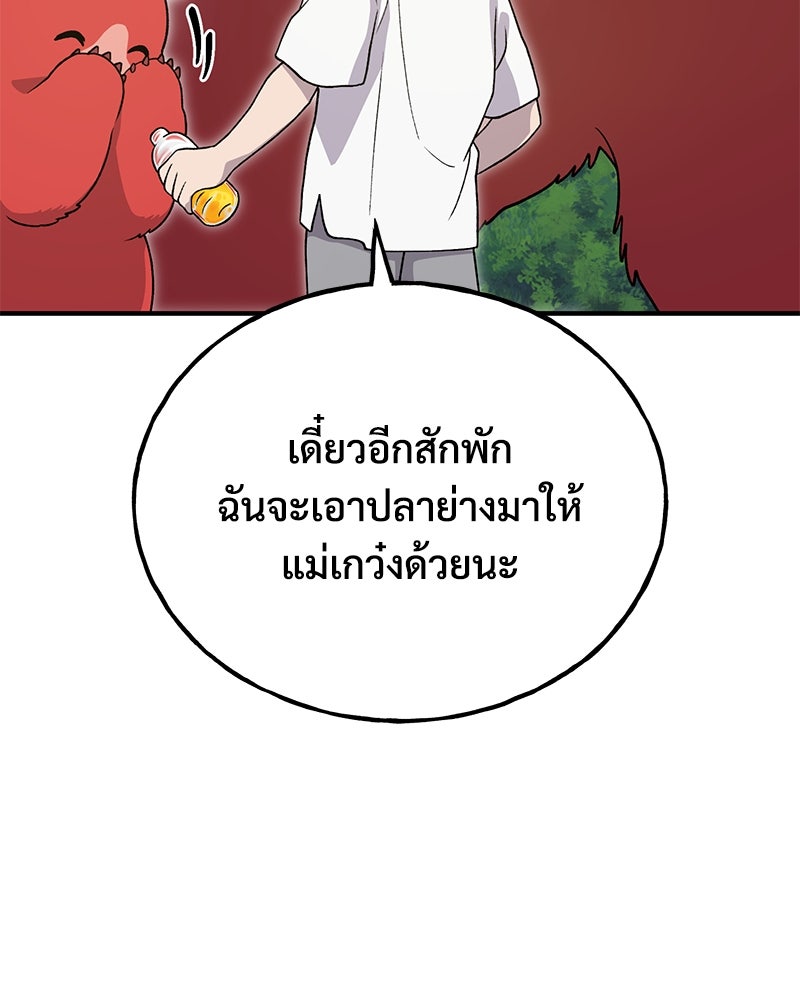 ปลูกผักพิชิตหอคอย - หน้า 82