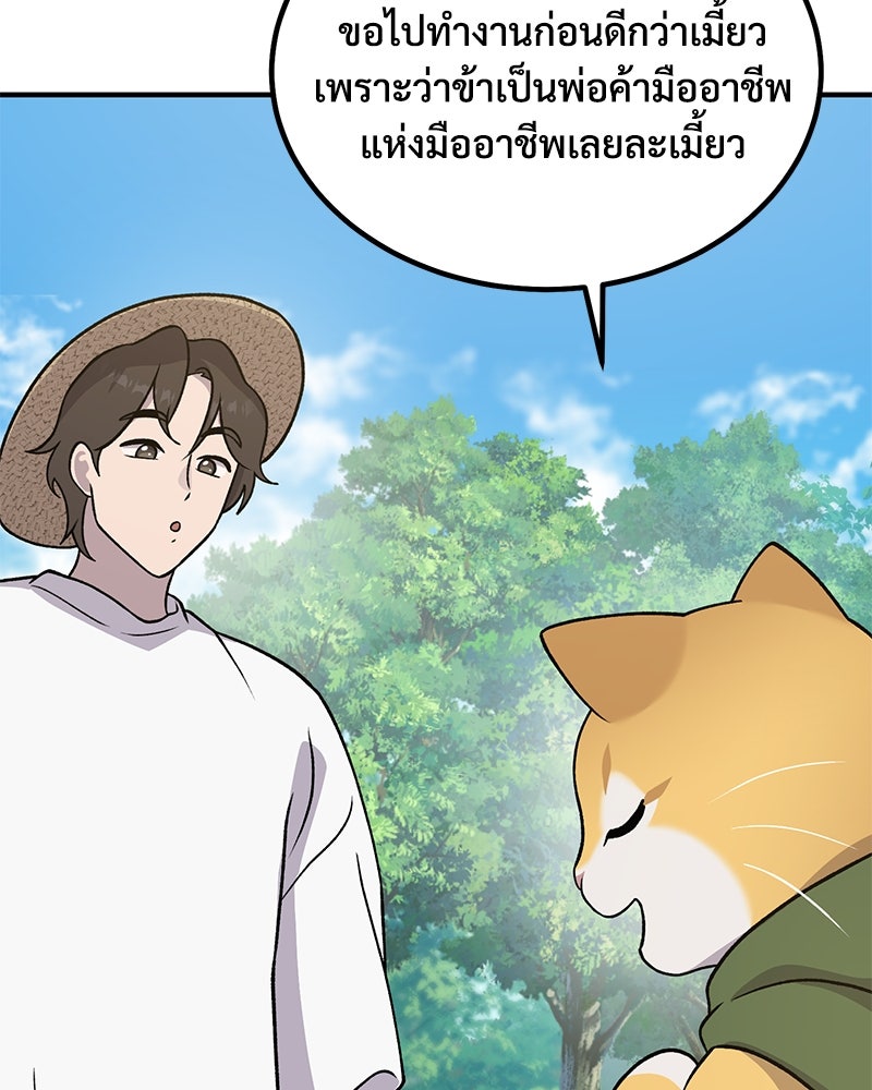 ปลูกผักพิชิตหอคอย - หน้า 86