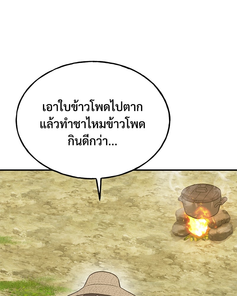 ปลูกผักพิชิตหอคอย - หน้า 9