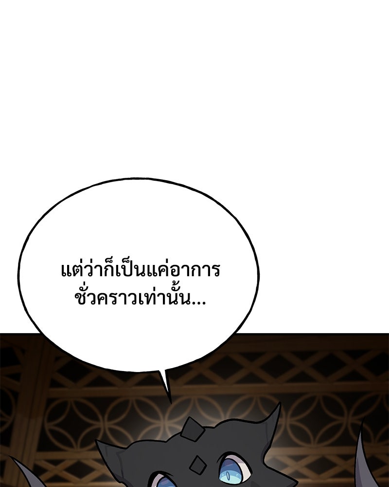 ปลูกผักพิชิตหอคอย - หน้า 10