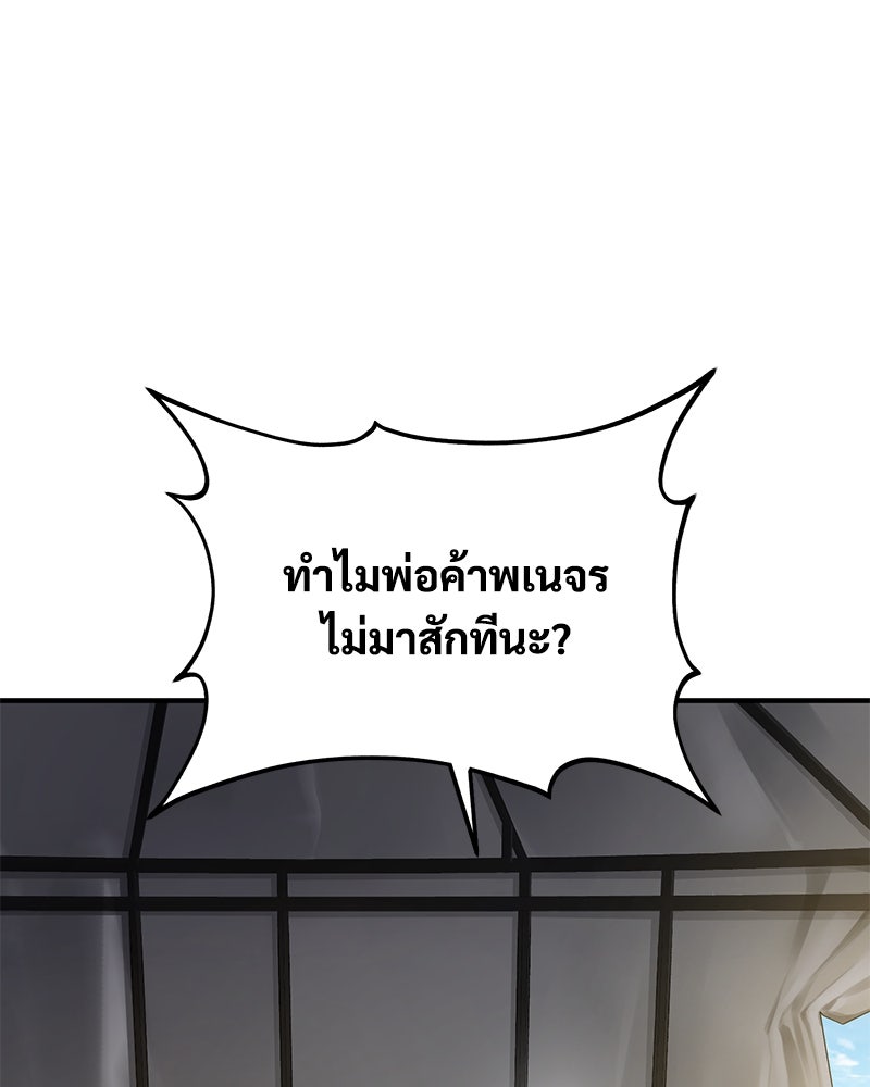 ปลูกผักพิชิตหอคอย - หน้า 116
