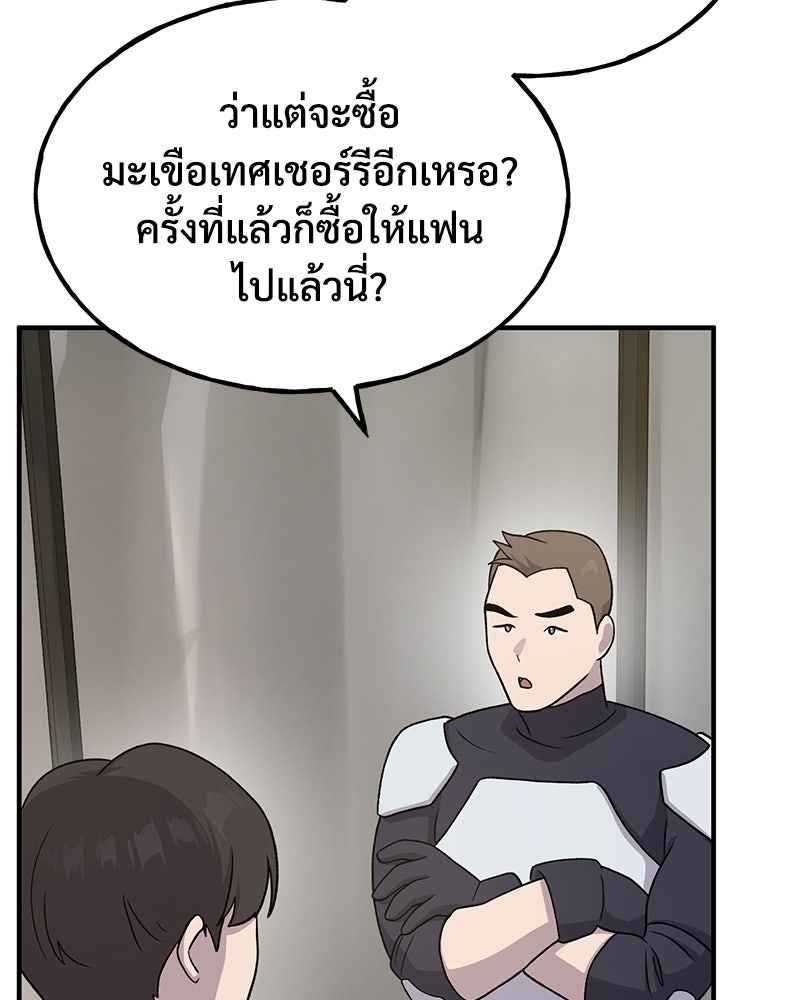 ปลูกผักพิชิตหอคอย - หน้า 119