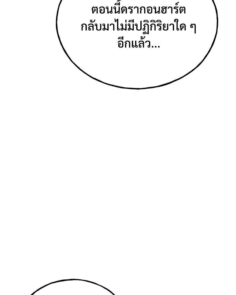 ปลูกผักพิชิตหอคอย - หน้า 12