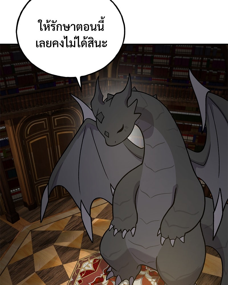 ปลูกผักพิชิตหอคอย - หน้า 13