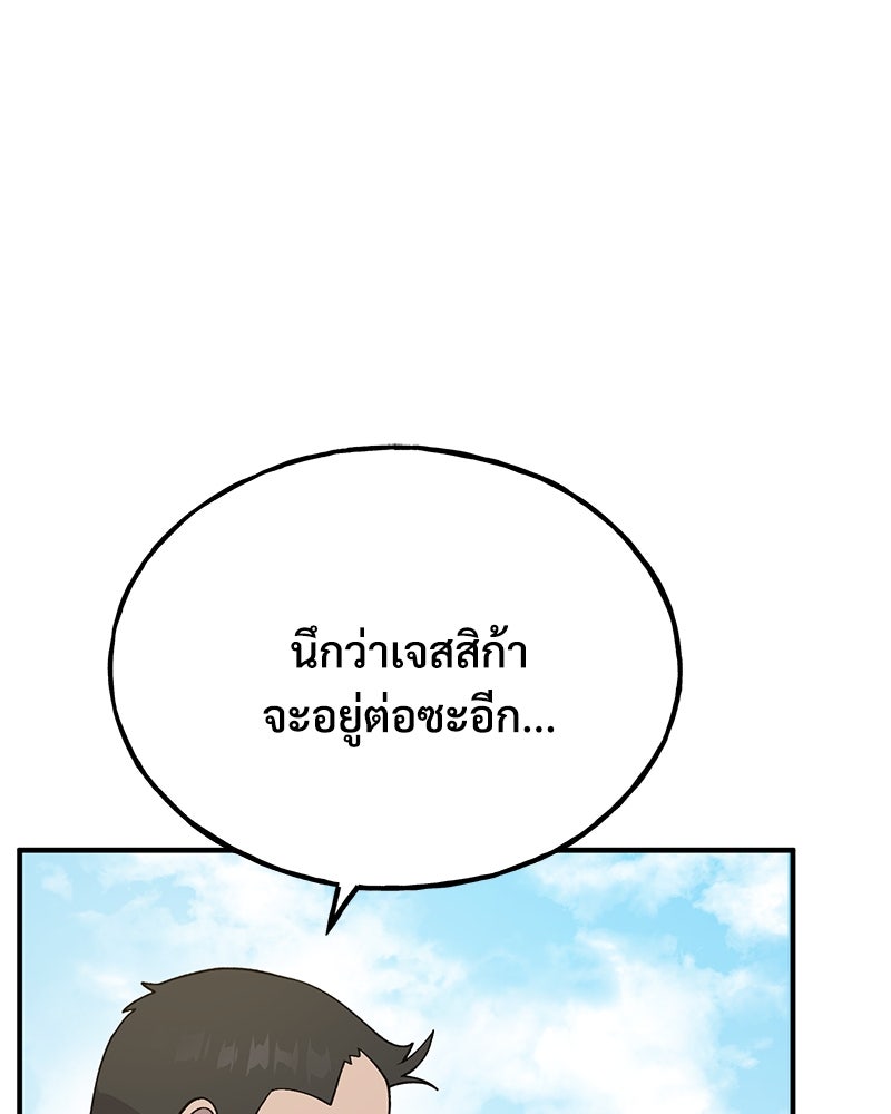 ปลูกผักพิชิตหอคอย - หน้า 131