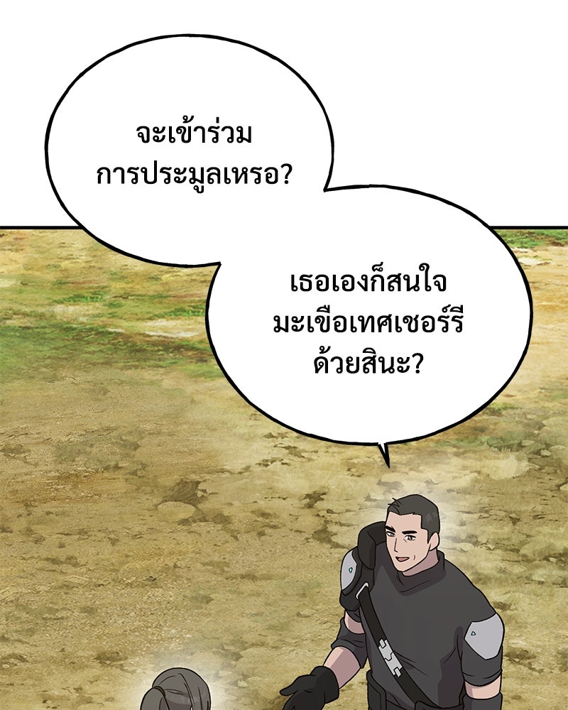 ปลูกผักพิชิตหอคอย - หน้า 136