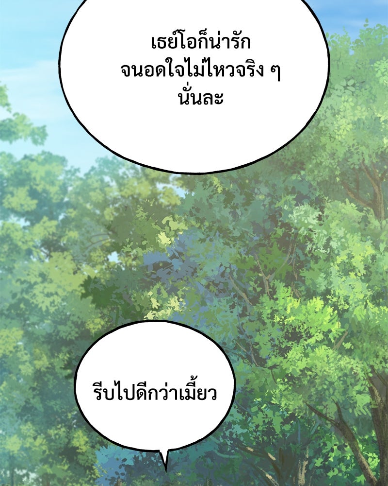 ปลูกผักพิชิตหอคอย - หน้า 142