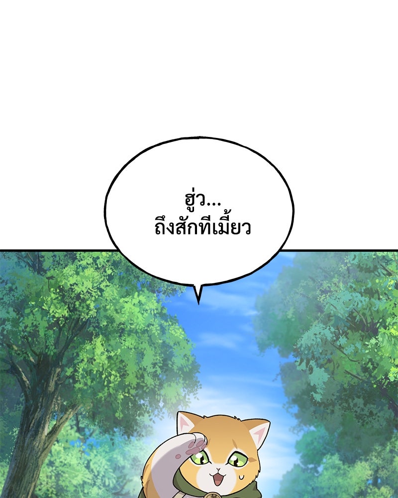 ปลูกผักพิชิตหอคอย - หน้า 145