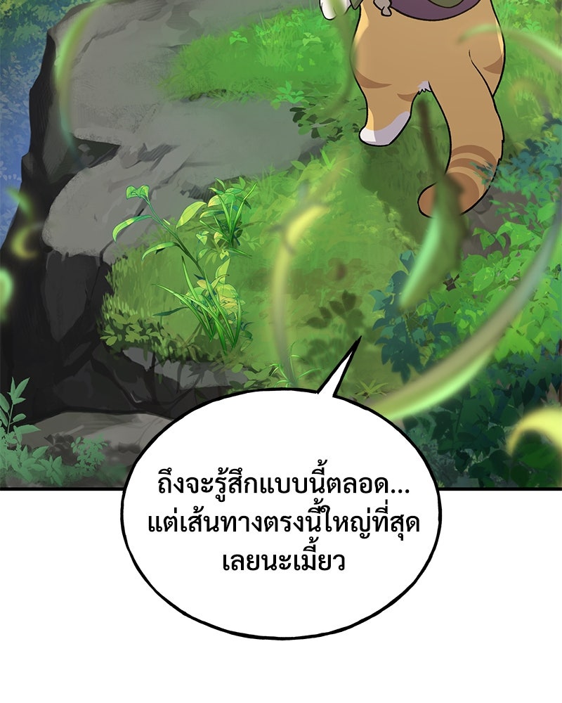 ปลูกผักพิชิตหอคอย - หน้า 151