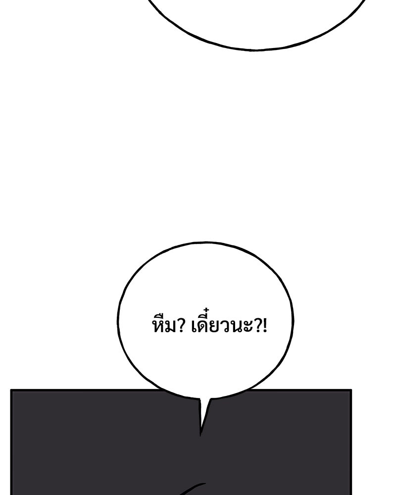 ปลูกผักพิชิตหอคอย - หน้า 17