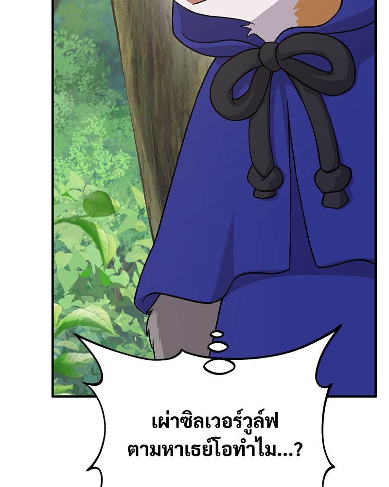 ปลูกผักพิชิตหอคอย - หน้า 175