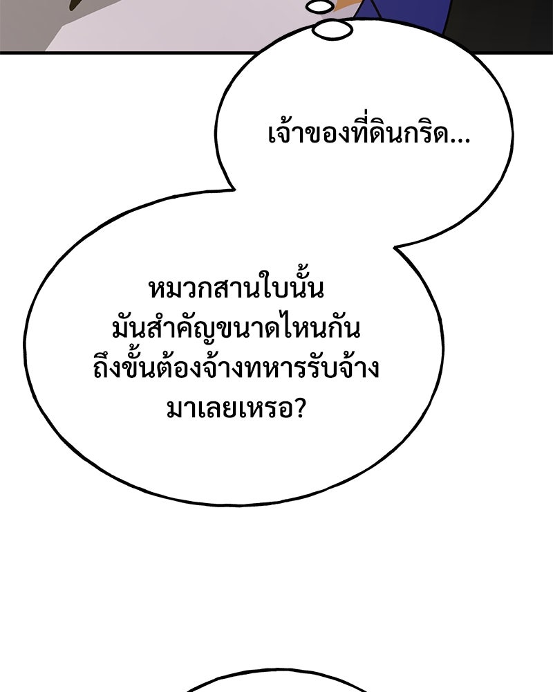 ปลูกผักพิชิตหอคอย - หน้า 178