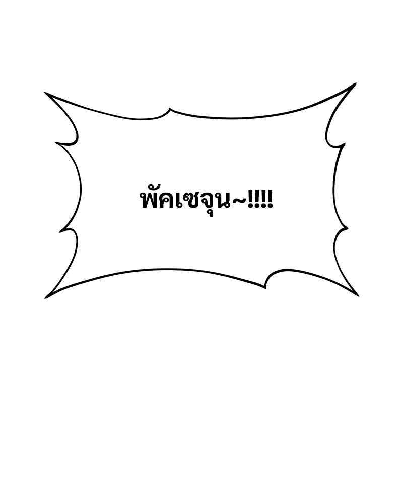 ปลูกผักพิชิตหอคอย - หน้า 27