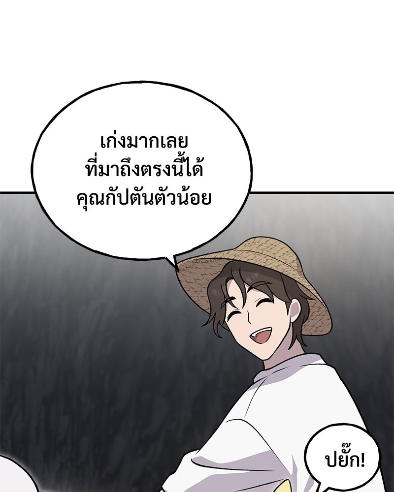 ปลูกผักพิชิตหอคอย - หน้า 42
