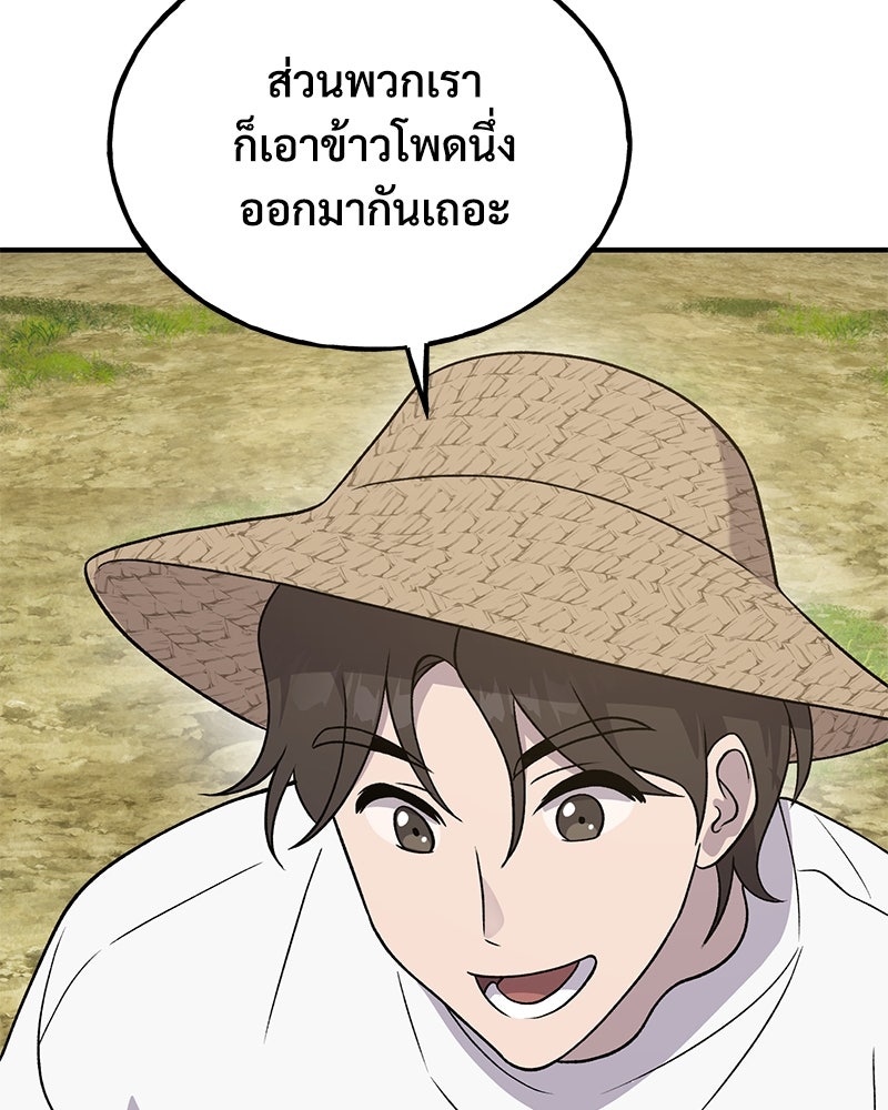 ปลูกผักพิชิตหอคอย - หน้า 47