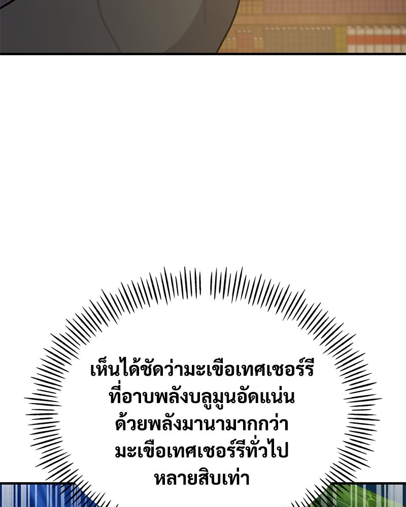 ปลูกผักพิชิตหอคอย - หน้า 5