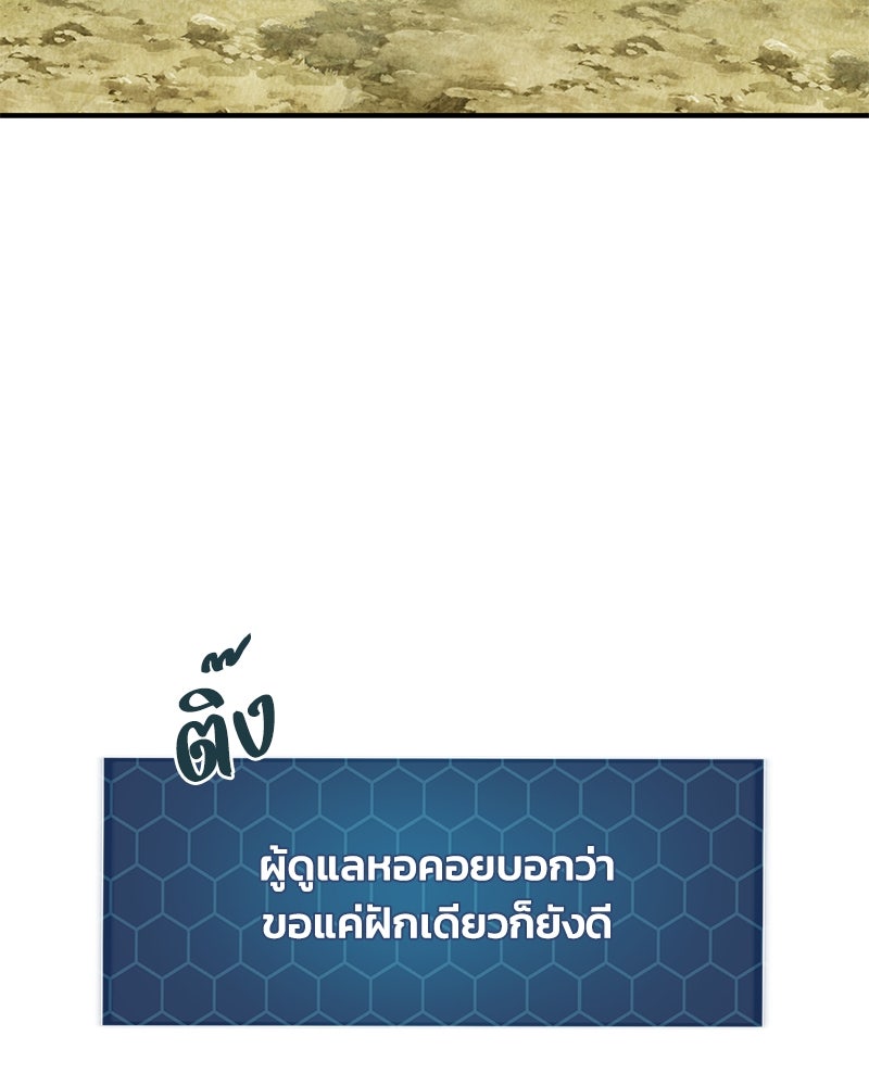 ปลูกผักพิชิตหอคอย - หน้า 53