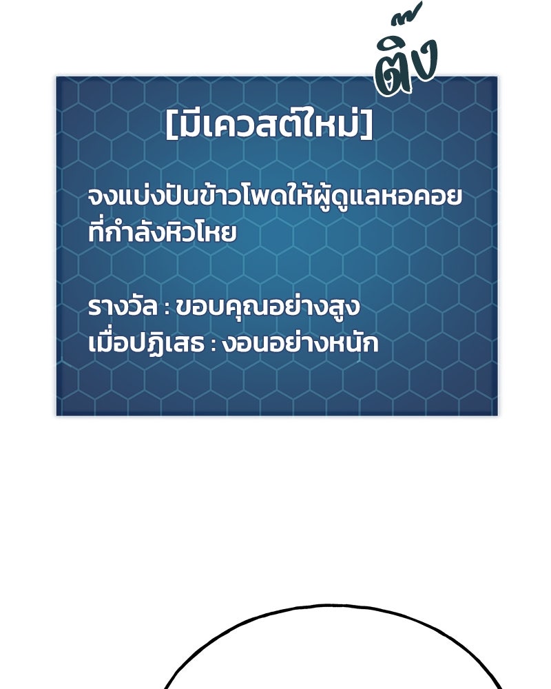 ปลูกผักพิชิตหอคอย - หน้า 54