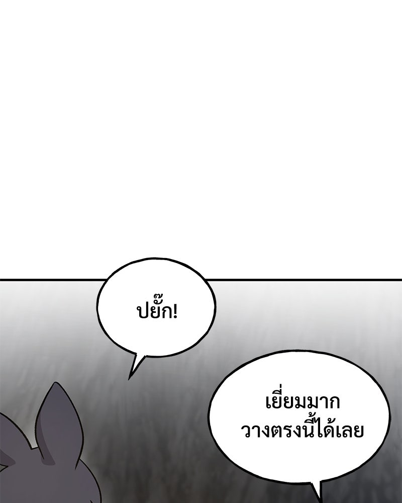 ปลูกผักพิชิตหอคอย - หน้า 57