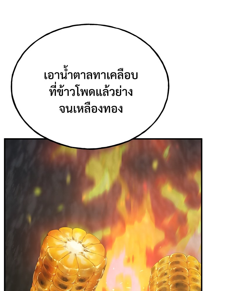 ปลูกผักพิชิตหอคอย - หน้า 65