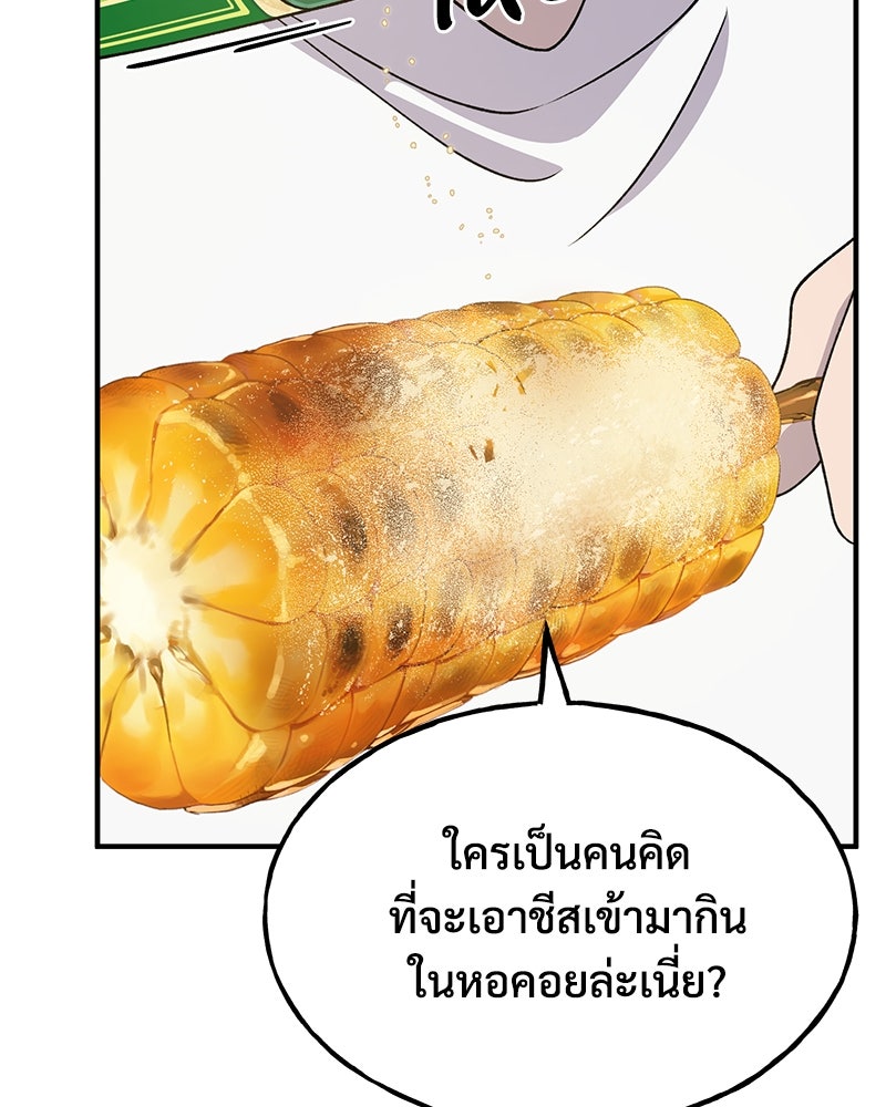 ปลูกผักพิชิตหอคอย - หน้า 68