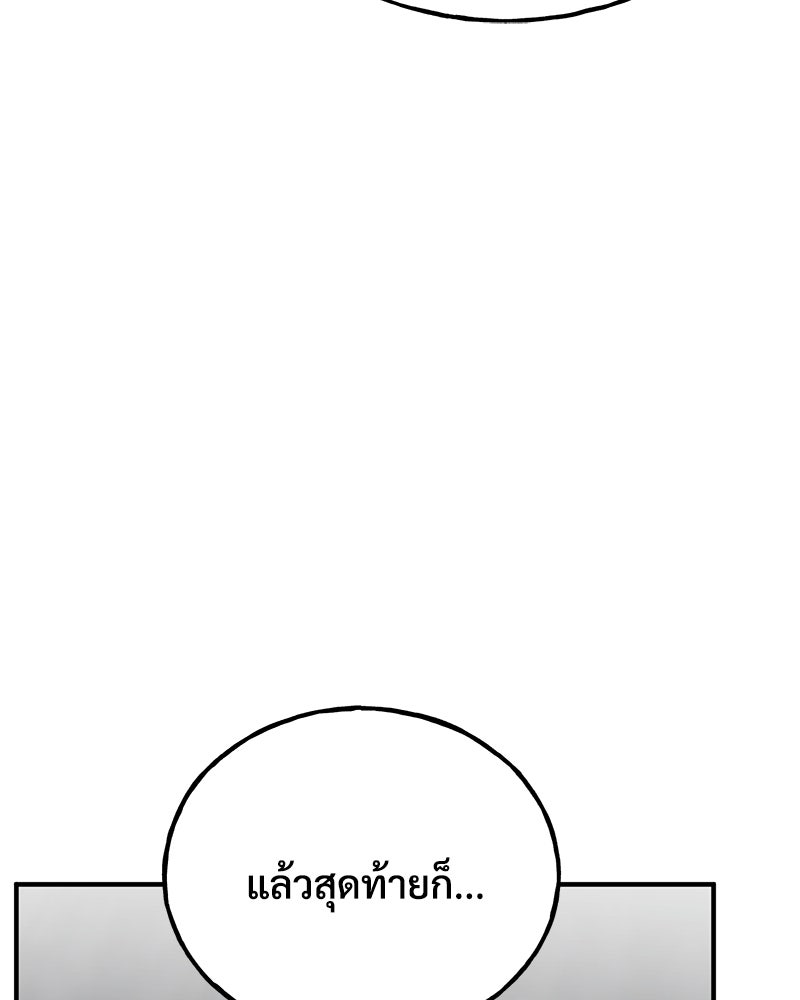 ปลูกผักพิชิตหอคอย - หน้า 69