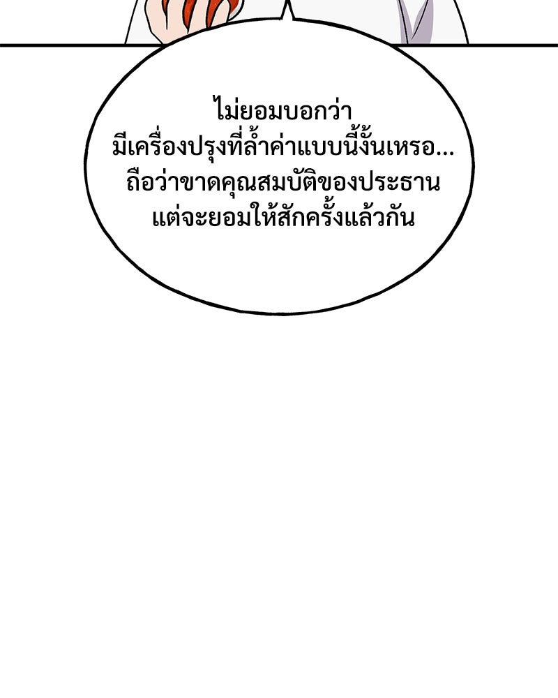 ปลูกผักพิชิตหอคอย - หน้า 75