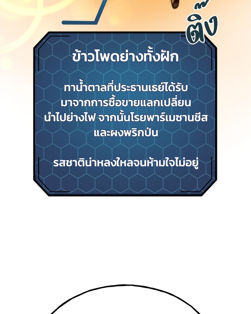 ปลูกผักพิชิตหอคอย - หน้า 78