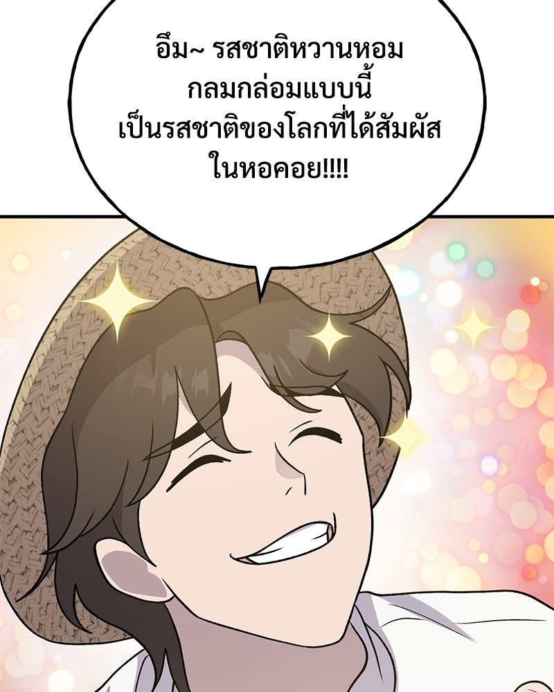 ปลูกผักพิชิตหอคอย - หน้า 79