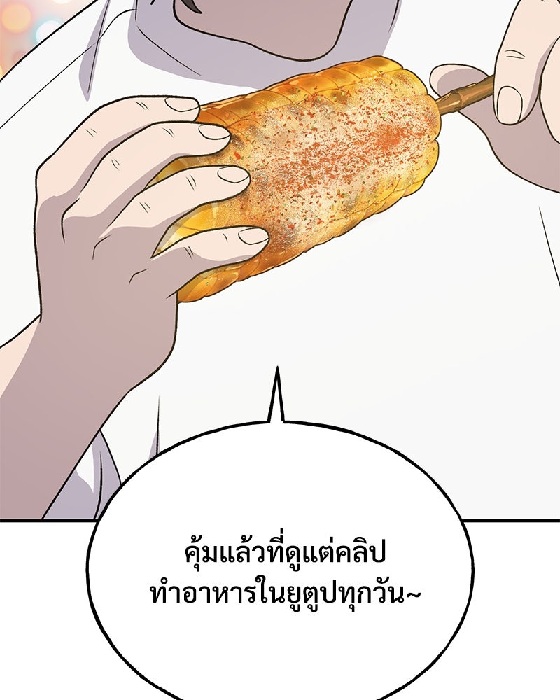 ปลูกผักพิชิตหอคอย - หน้า 80