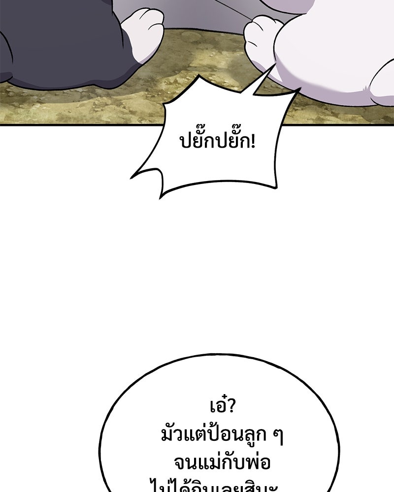 ปลูกผักพิชิตหอคอย - หน้า 86