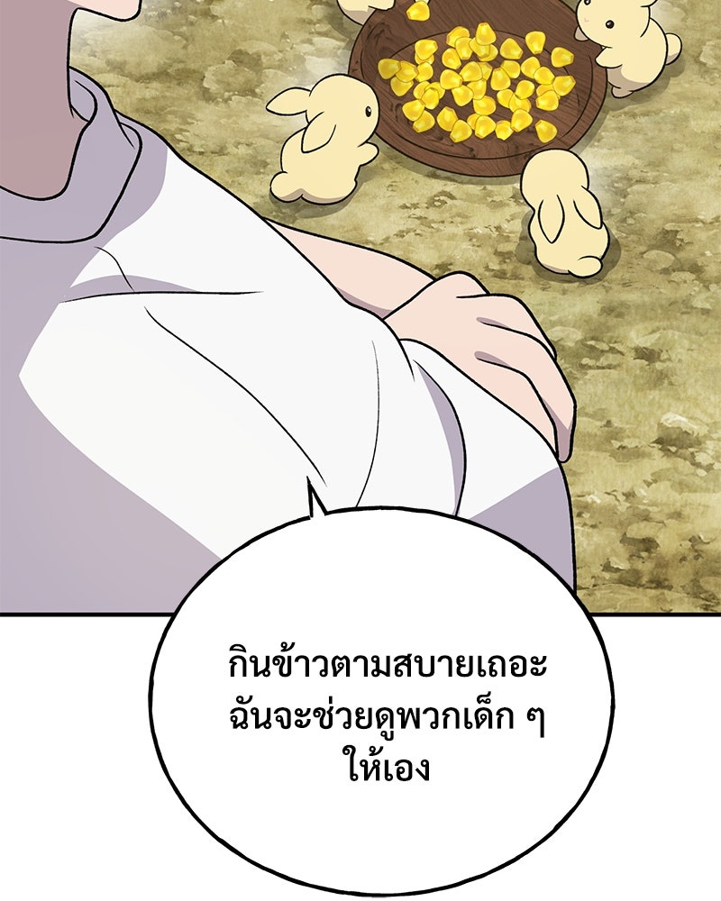 ปลูกผักพิชิตหอคอย - หน้า 94