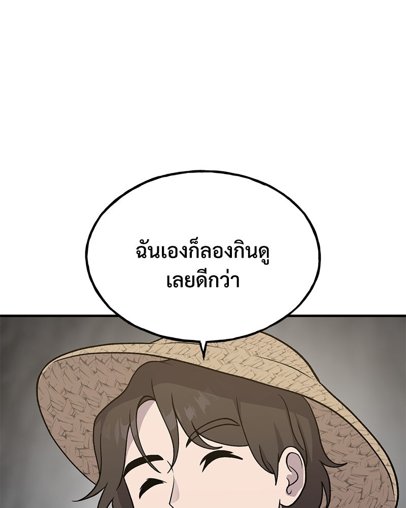 ปลูกผักพิชิตหอคอย - หน้า 95