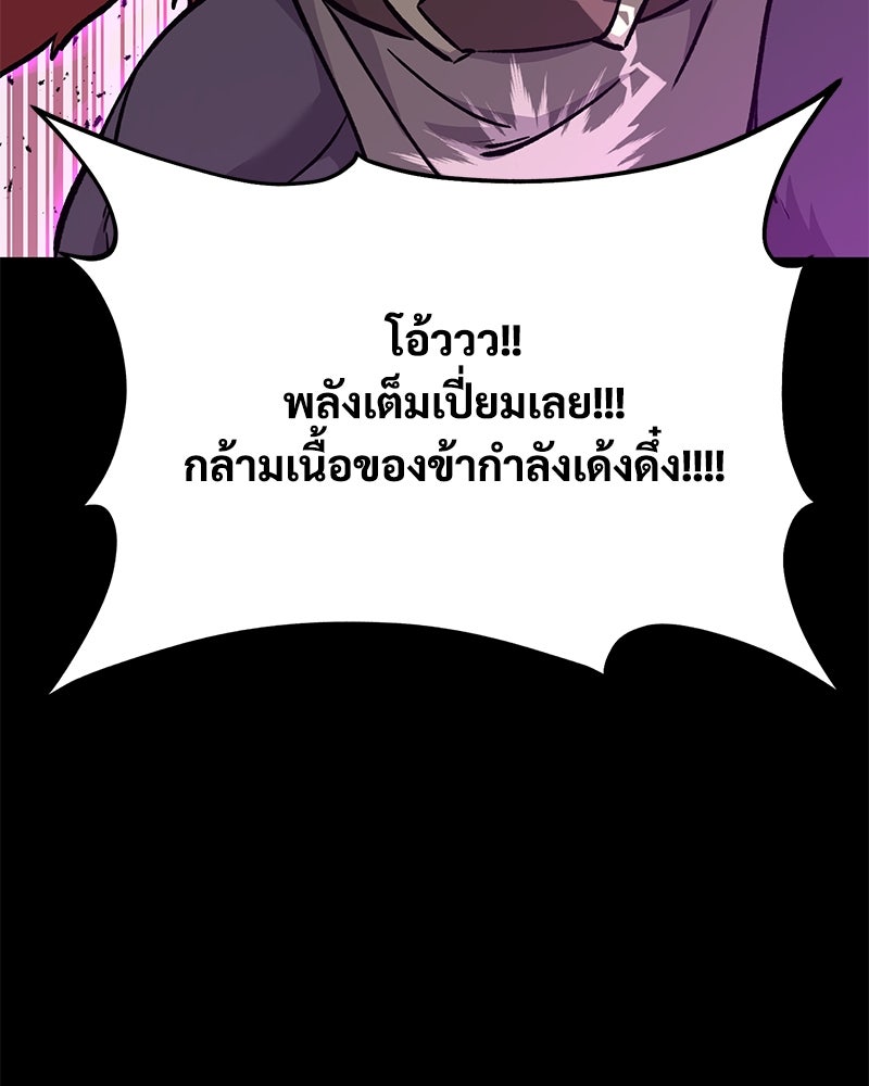 ปลูกผักพิชิตหอคอย - หน้า 108