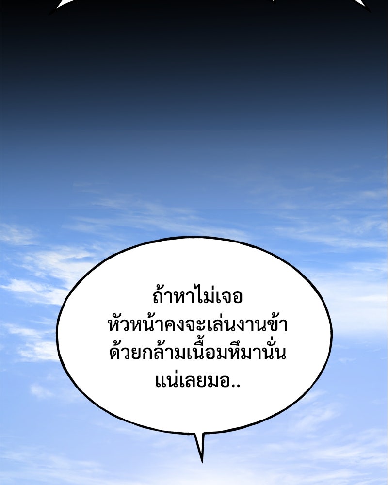 ปลูกผักพิชิตหอคอย - หน้า 112