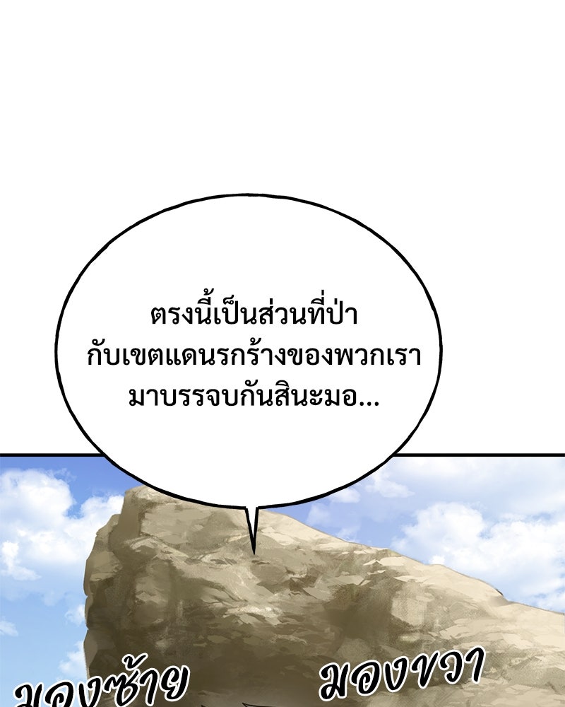 ปลูกผักพิชิตหอคอย - หน้า 114