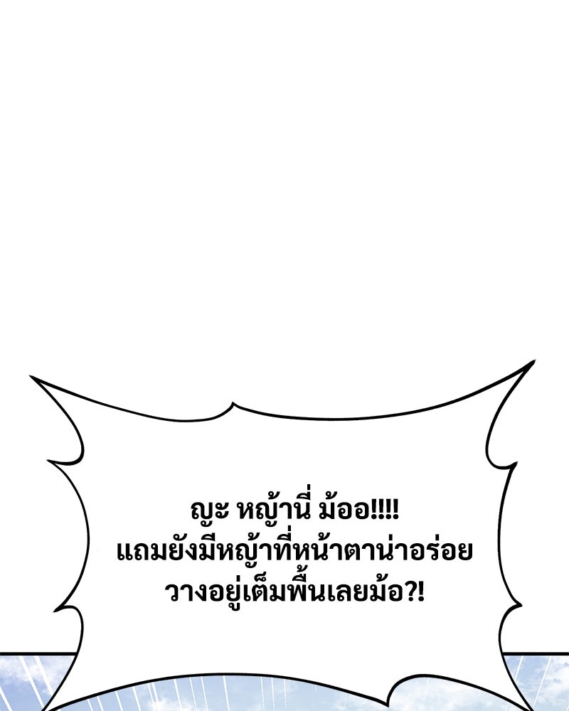 ปลูกผักพิชิตหอคอย - หน้า 121
