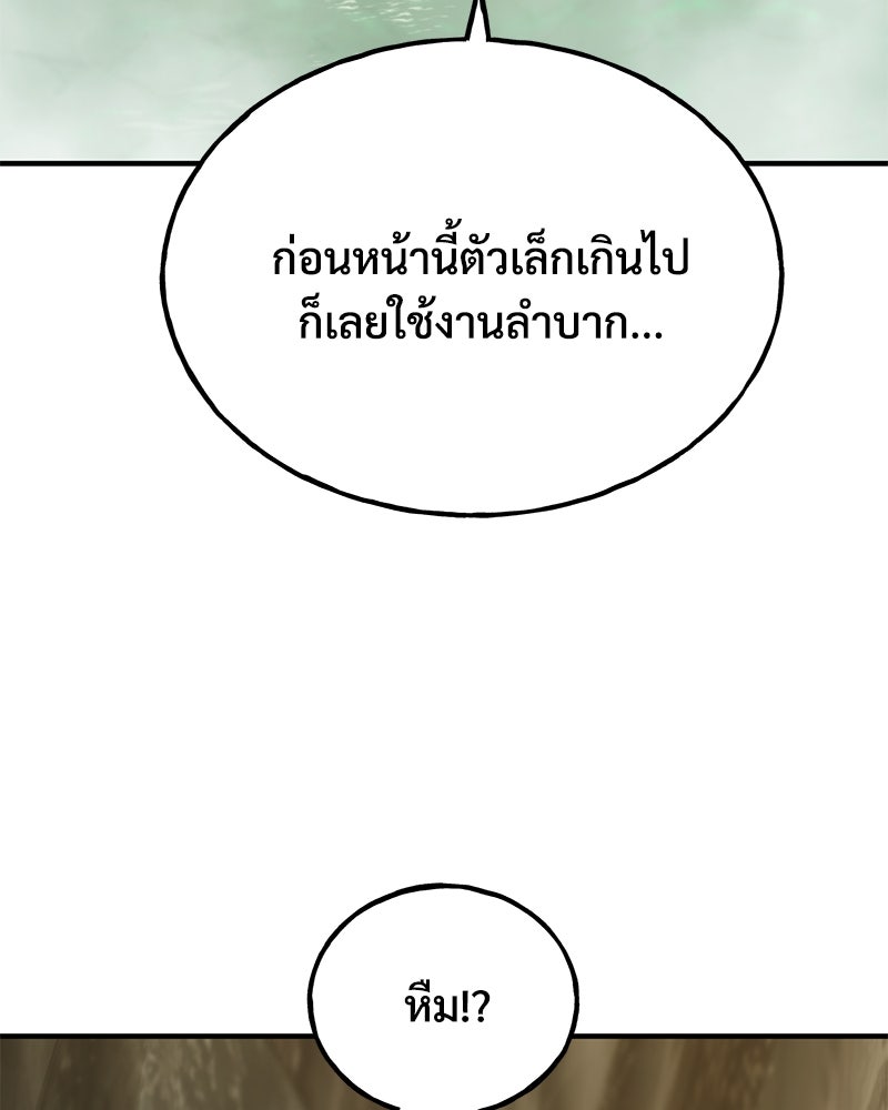 ปลูกผักพิชิตหอคอย - หน้า 148