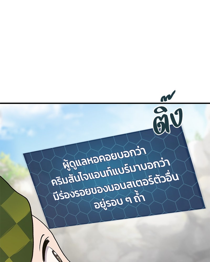 ปลูกผักพิชิตหอคอย - หน้า 160